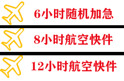日喀则定日航空货运快递公司,专业空运当天件